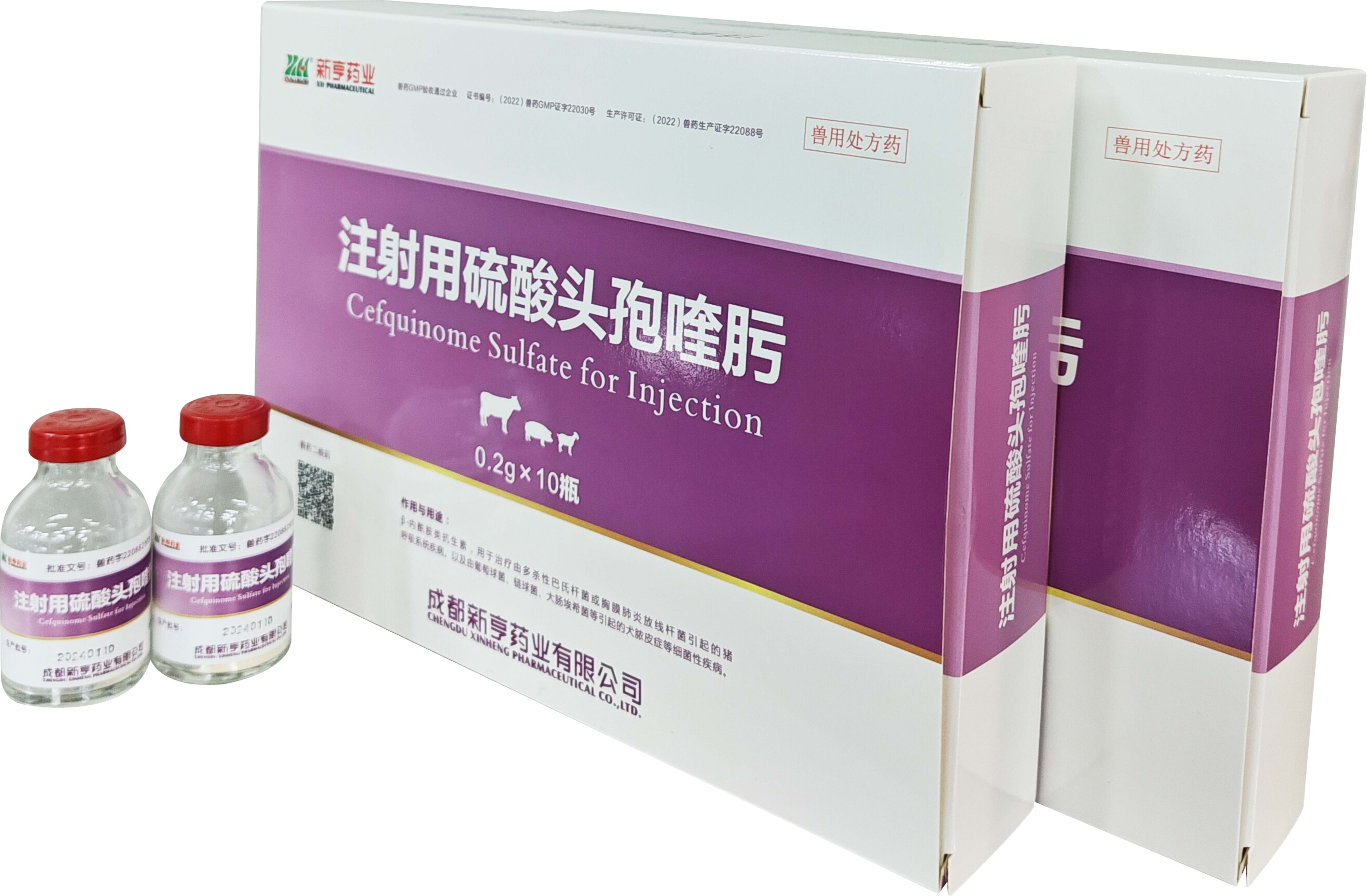 注射用硫酸头孢喹肟