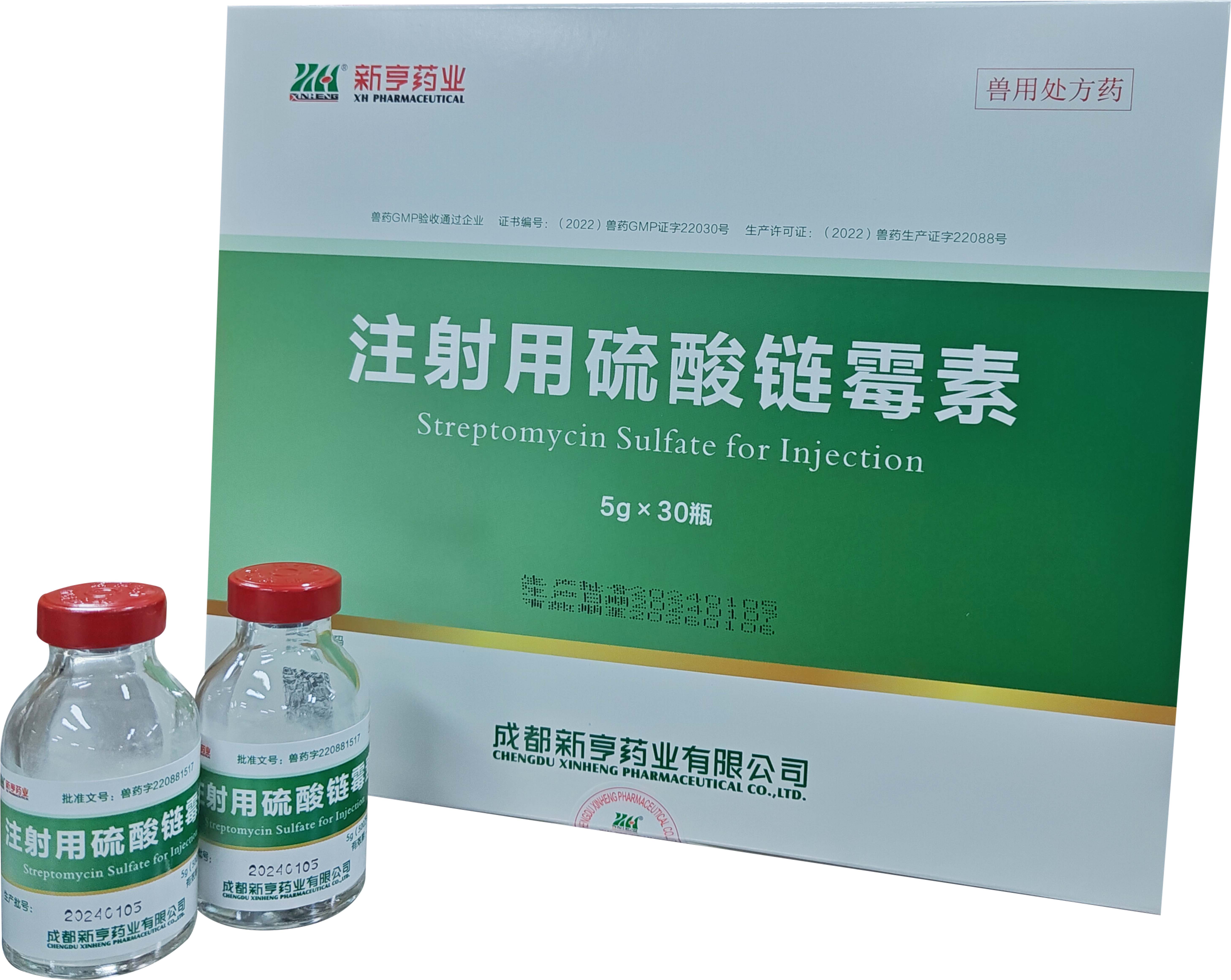 500万单位注射液用硫酸链霉素