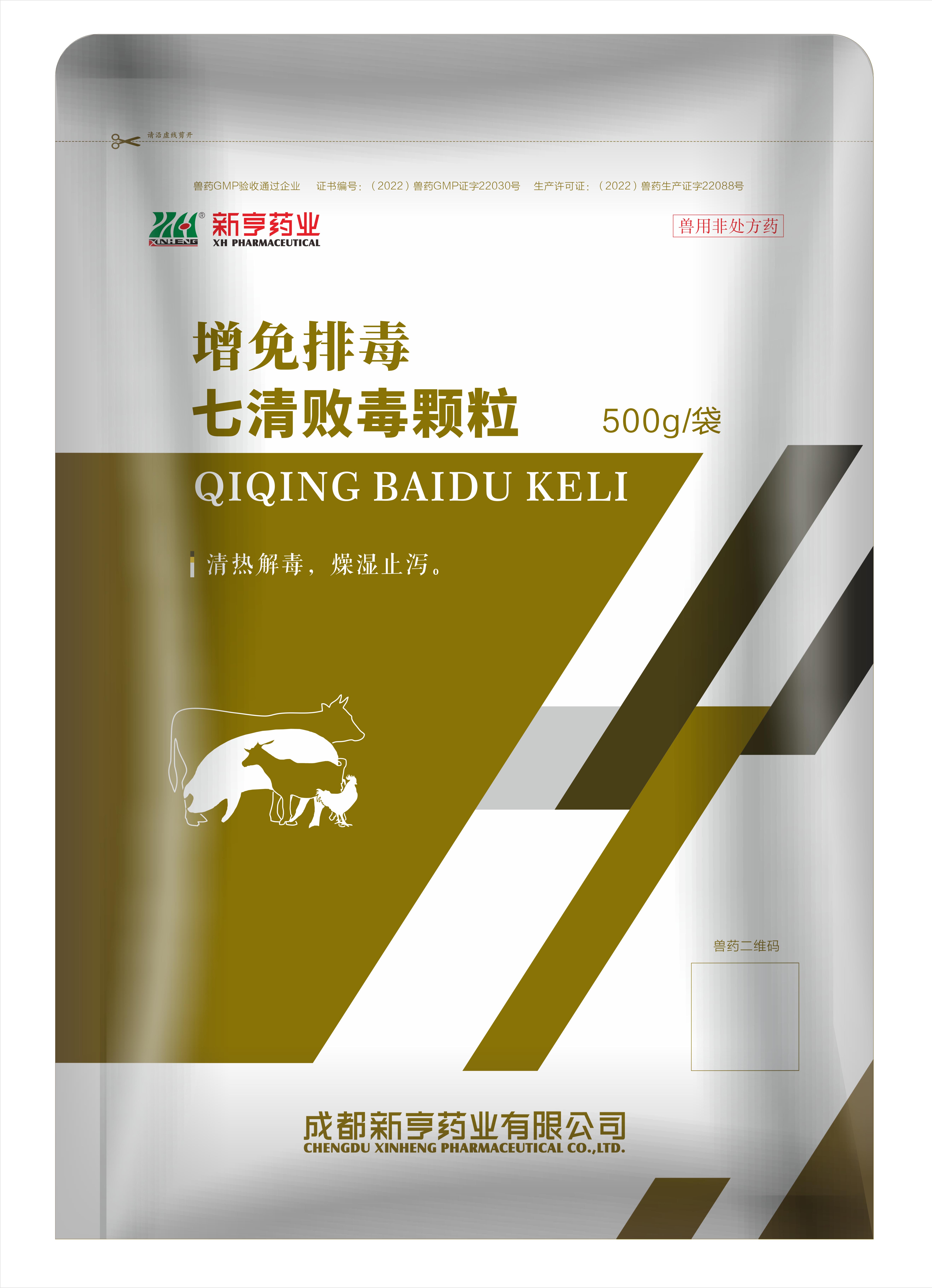 增免排毒 ▏七清败毒颗粒